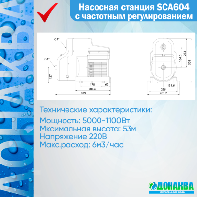 Насосная_станция_SCA604_с_частотным_регулированием_2_фото